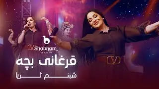 Shabnam Surayo - Qurghani Bacha - [4K] | شبنم ثریا - قرغانی بچه