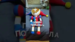 😂 Песня про Помни, которая пошла в школу | Цифровой Цирк Игрушки #shorts #песня #цифровойцирк