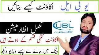 UBL Bank account banane ka tarika || UBL bank account kaise banaen || ubl bank account open karne