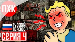 FALLOUT LONDON Прохождение 4 ᐅ Мертвый город.