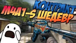 КОНТРАКТЫ ОБМЕНА -  КРАФТ M4A1-S I ШЕДЕВР - Получится ?!
