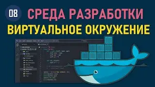 МИНИ-КУРС VSCODE #08: ВИРТУАЛЬНОЕ ОКРУЖЕНИЕ В VISUAL STUDIO CODE ДЛЯ PYTHON