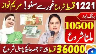 23000 Ehsas Program 8171 Benazir income support program 2024 | 8800 Solor Program 8070 Kisan Card