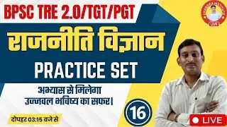 BPSC TRE 2.0/UP TGT/PGT Political Science 2023 | PRACTICE-16| TGT/PGT/BPSC TRE 2.0 Political Science