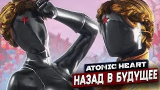 ЖИЗНЬ ПОСЛЕ КАТАСТРОФЫ - Atomic Heart #3