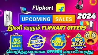 Flipkart upcoming offer 2024 tamil| Flipkart upcoming sale 2024| Flipkart Big billion days sale date