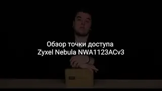 Обзор точки доступа Zyxel Nebula NWA1123ACv3