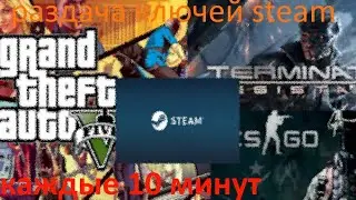 Раздача гта 5. Ключи steam. #54, Разные игры, GTA V, cs go, и другие игры.