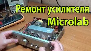 Ремонт усилителя Microlab