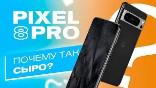 Честный обзор Pixel 8 Pro - ПОЧЕМУ ТАК СЫРО?