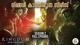 രാജകുമാരനും സംഘവും സോമ്പികളെ തുരത്തി രാജ്യം വീണ്ടെടുത്ത കഥ  | Kingdom Season 2 Explained