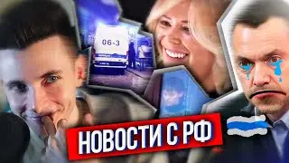 ХЕСУС: ЧТО ПО РФ? - ОБЫСК ГЕЙ-КЛУБОВ В МОСКВЕ, ШАРЛОТ ОПРАВДЫВАЕТСЯ, УКРАИНЦЫ НЕ ДОВЕРЯЮТ АРЕСТОВИЧУ