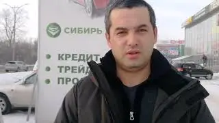 Как прошла покупка автомобиля в автосалоне Сибирь Авто в городе Новосибирск