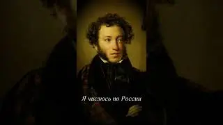 Анекдот о Пушкине