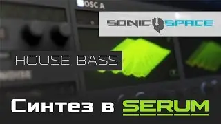 Синтез в Serum. House Bass.