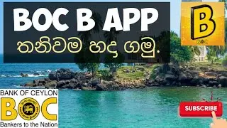 BOC B App / How To Setup BOC B App In Your Mobile Phone