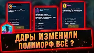 Нерф Овцы, новые дары, ребаланс старых в RAID Shadow Legends