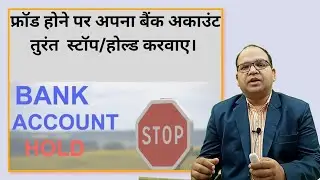 Block Stop Hold Bank account in case of any fraud detected