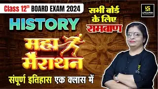 Class 12 History Maha Marathon🔥Board Exam 2024 | History Full Syllabus Revision | Dr. Sheetal Maam