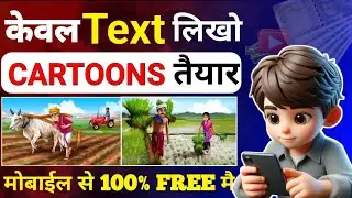 Chroma Toons छोड़ो ❌इस App से बनाऔ Cartoon विडियो 🥰|Mobail Se Cartoon Video Kaise Banaye|3D Cartoons