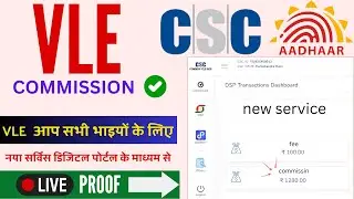 CSC: New Service On Digital Portal | csc new service | csc new update