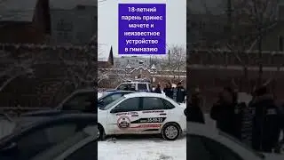 В Серпухове в православной гимназии произошёл взрыв.