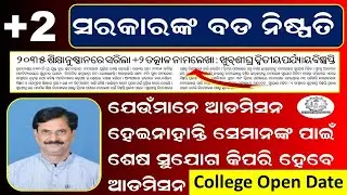 Plus Two College Open Date | Plus Two Spot Admission Second Phase Merit List | Plus Two Admission