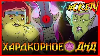 ИМБА наказывает Тёмного Эльфа позера в ДНД. ХардкорноеДНД НонокВарвар Кичливый Клинокодержатель 