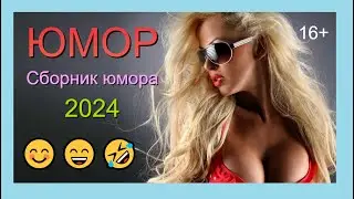 Юмор III Шоу весёлых людей 😃😁😄 Сборник юмора от студии ШВЛ (OFFICIAL VIDEO) #юмор #шоу #концерты