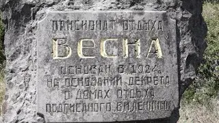 Туапсе. Заброшка 2020. Пансионат Весна