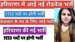 Haryana New Roadways bharti|| 1153 New bharti Roadways bharti conductor new bharti haryana roadways