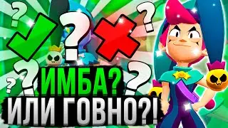 Новый Перс ЧЕСТЕР Дикая ИМБА! 😱😈😱 Сильные и Слабые Стороны Честера в Бравл Старс