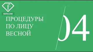 Лучшие весенние процедуры в косметологии - интервью с косметологом Еленой Ильчук
