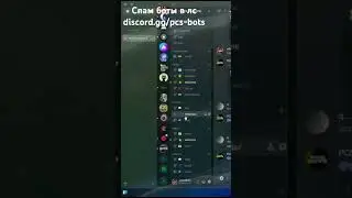 #спамбот #крашбот #ботдискорд #python #discord #спамботы Ссылка на спам ботов - discord.gg/pcs-bots