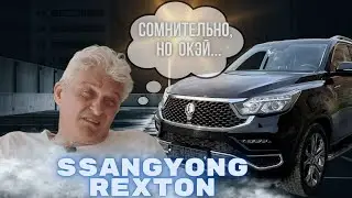 Авто из КОРЕИ SsangYong Rexton за 2,5 млн.руб  🔥 | REXTON g4 обзор | Авто заказ из Кореи |