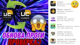 ПРОВЕРКА ПРИЛОЖЕНИЕ BETA UC EARNER НА ВЫПЛАТУ😱 