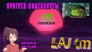 ОТВАЛ ВИДЕОЧИПА (РЕШЕНИЕ)(РЕМОНТ,ПРОГРЕВ ВИДЕОКАРТЫ NVIDIA 7600GT)  В 2020 ГОДУ