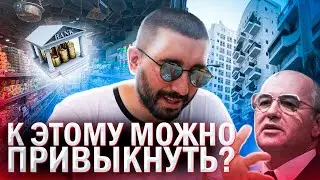 ЖИЗНЬ В ИЗРАИЛЕ | К ЭТОМУ МОЖНО ПРИВЫКНУТЬ ?