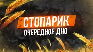 Магазин Стопарик пробивает дно-"У нас всё по закону!"