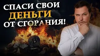 ГДЕ и КАК хранить капитал в условиях санкций и ограничений? | Куда вложить деньги?