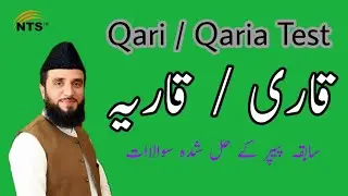 NTS Test for Qari/ Qaria Original Paper 2019 MCQs.