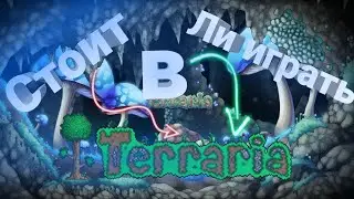 ЧТО ТАКОЕ Terraria И СТОИТ ЛИ В НЕЁ ИГРАТЬ