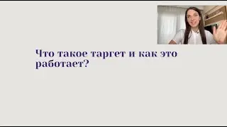 Кто такой таргетолог и чем он занимается