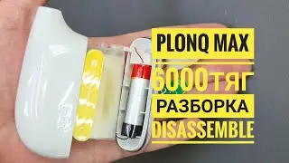 Plonq Max 6000 как открыть, Plonq max 6000 разборка, Плонк макс, Disassemble plonq Max 6000