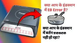 Longer Induction Cooktop E0 Error// With Diagram Explain Step By Step HINDI