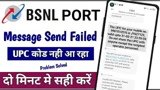 BSNL UPC Code not received problem || BSNL message sent failed problem || bsnl port message not sent