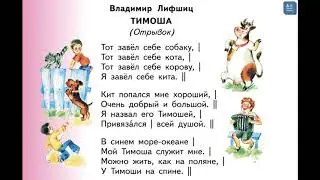 В. Лифшиц Тимоша (отрывок)