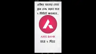 How to Transfer Axis Bank Saving Account Branch in 2 Working Days (Online)