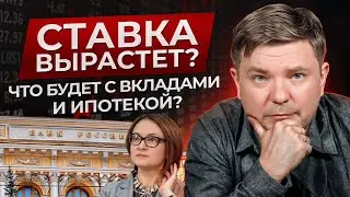 Что будет со ставкой Центробанка к 2025 году?