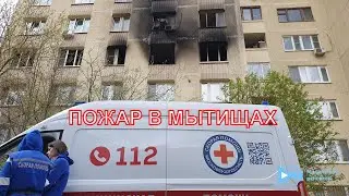 Пожар унёс жизни трёх человек в г  Мытищи